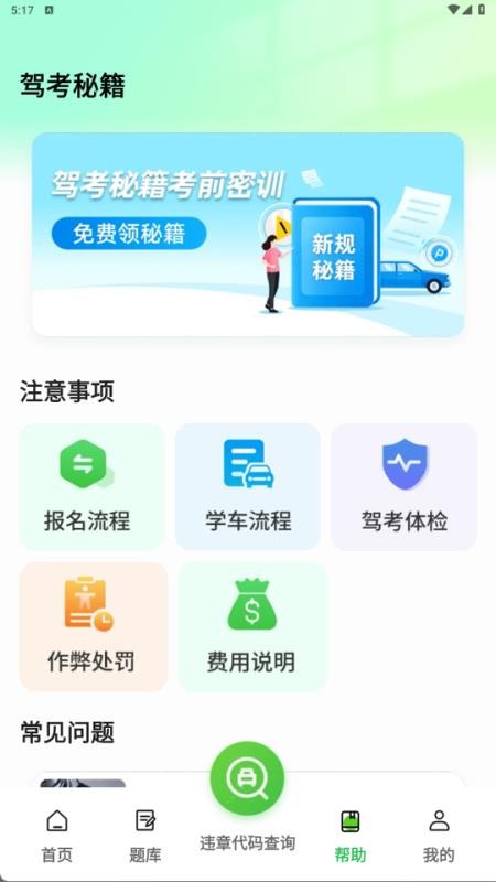 驾驶违章宝典手机版v1.0.1截图4