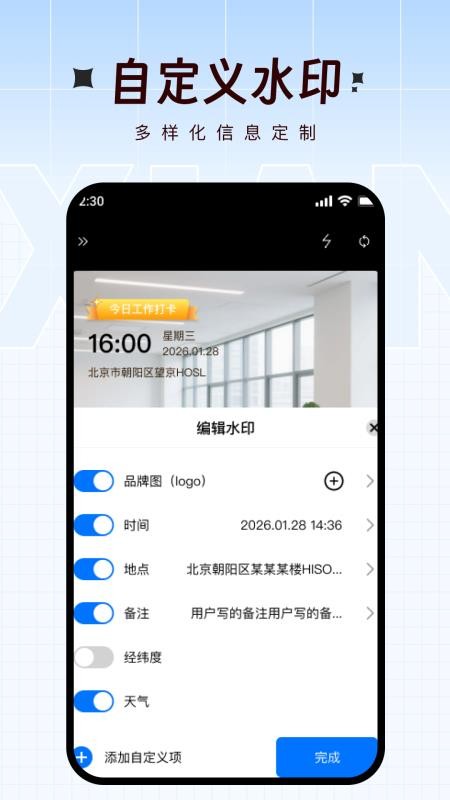 打卡实时定位水印相机免费版v1.0.0截图4