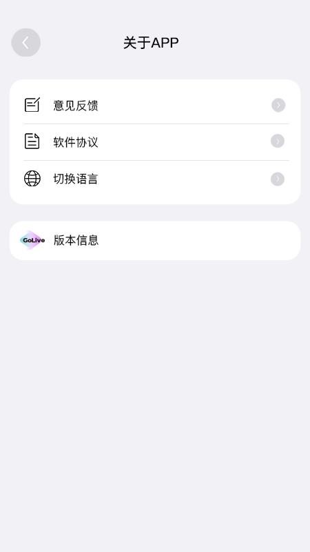 idGoLive最新版v1.3.5截图3