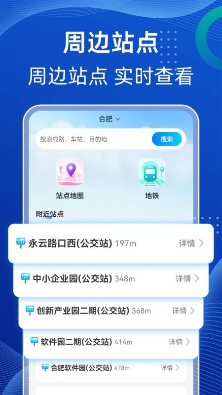公交地铁快查询手机版v1.0.0截图1