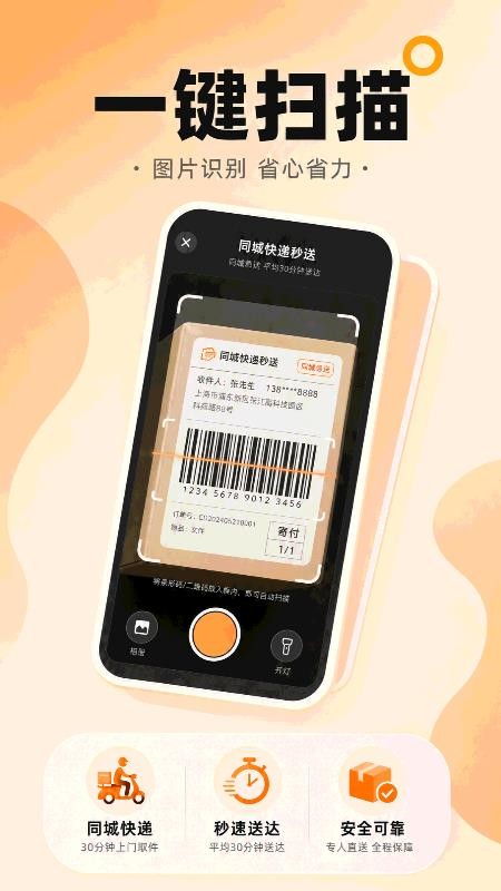 同城快递秒送最新版v1.0.1截图3