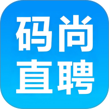 码尚直聘最新版