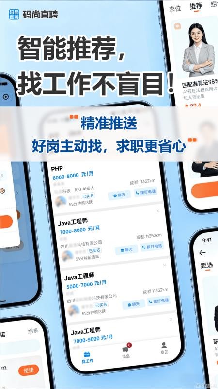 码尚直聘最新版v1.0.25截图2