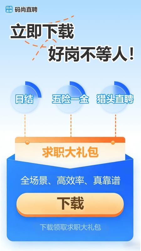 码尚直聘最新版v1.0.25截图5