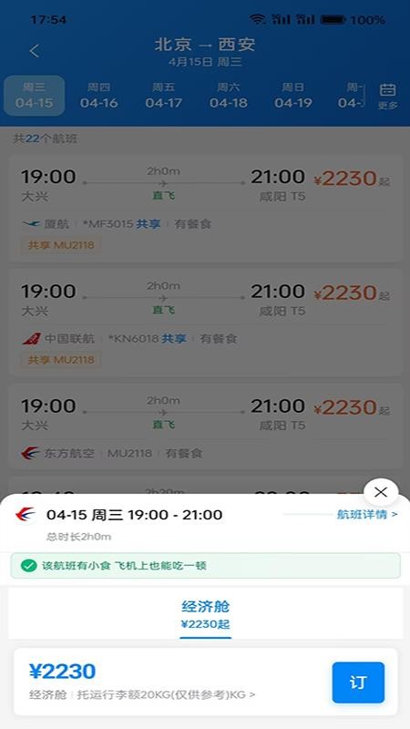 祥龙商旅最新版v1.0.0截图1