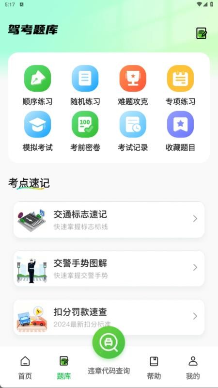 驾驶违章宝典手机版v1.0.1截图2