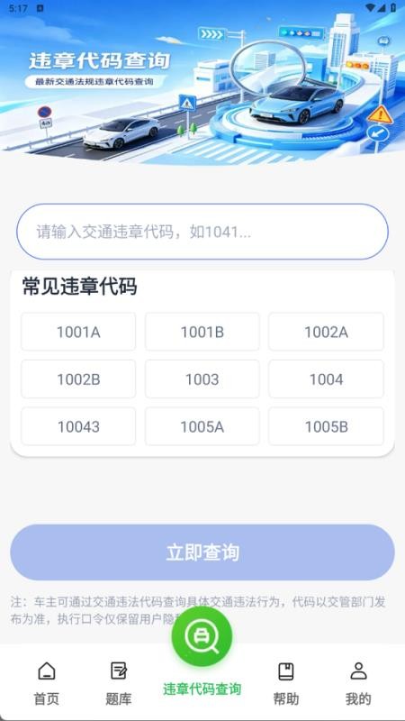 驾驶违章宝典手机版v1.0.1截图3