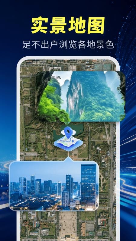 实景导航卫星最新版v1.0.0截图2