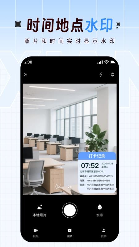 打卡实时定位水印相机免费版v1.0.0截图1