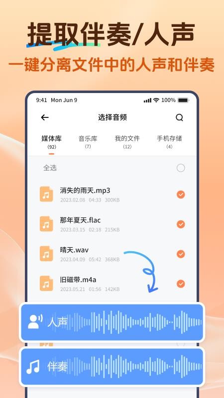 Viwoo音频格式转换器手机版v2.1.1截图2
