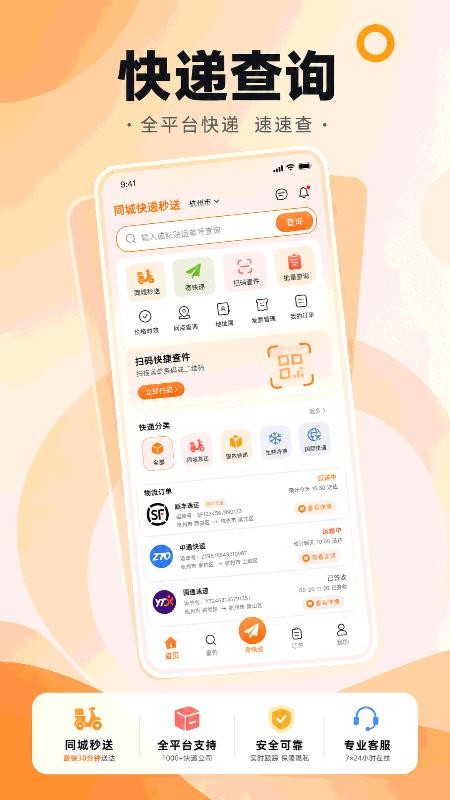 同城快递秒送最新版v1.0.1截图1