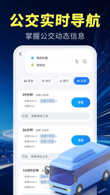 实景导航卫星最新版v1.0.0截图3
