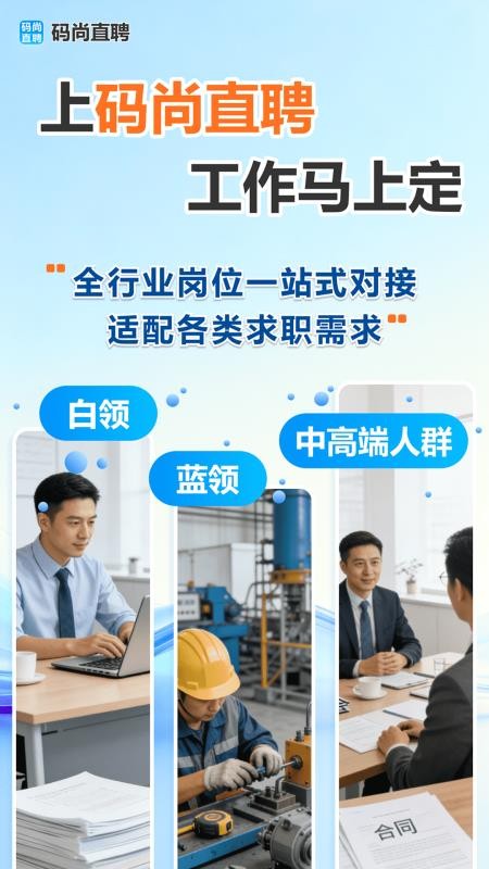 码尚直聘最新版
