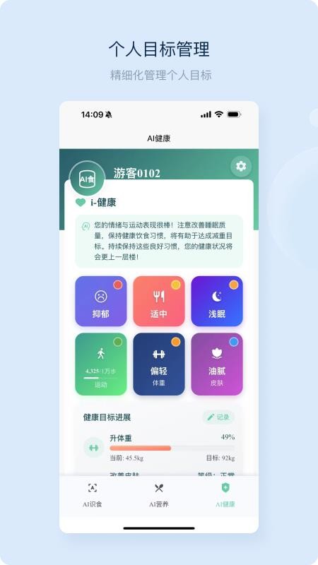 Ai识食最新版v1.1.2截图3