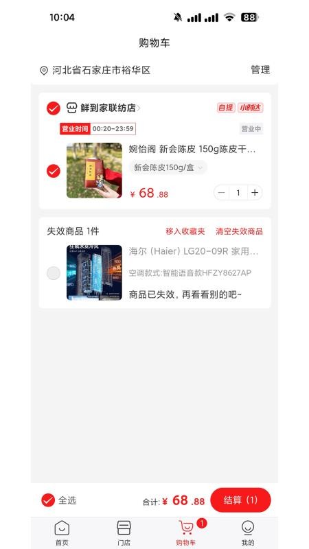 i鲜到家官网版v1.0.0截图3