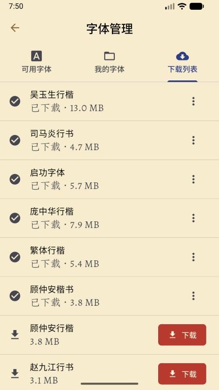 硬笔临帖官方版v2.1.8截图3