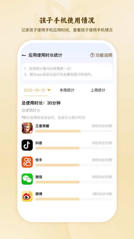 家长管控孩子手机防沉迷官方版v1.0.0截图4
