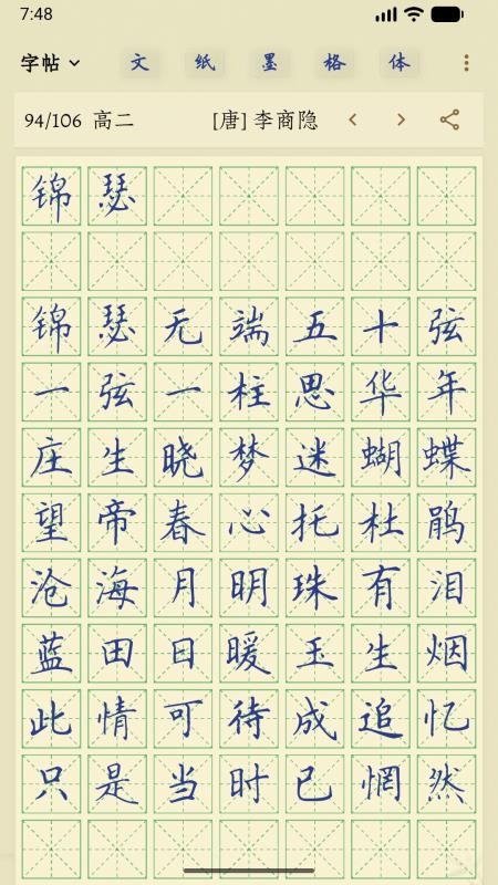 硬笔临帖官方版
