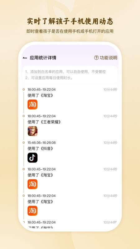 家长管控孩子手机防沉迷官方版v1.0.0截图5