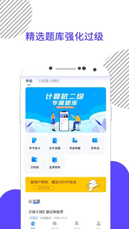 米考试公考官方版
