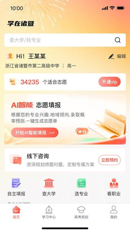 学在诸暨最新版v1.3.16截图4