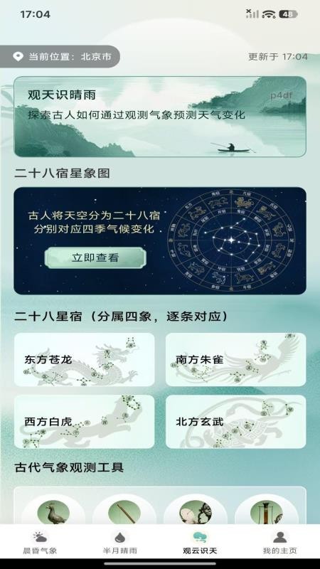 天气预报专家预报官网版v1.0.0(3)