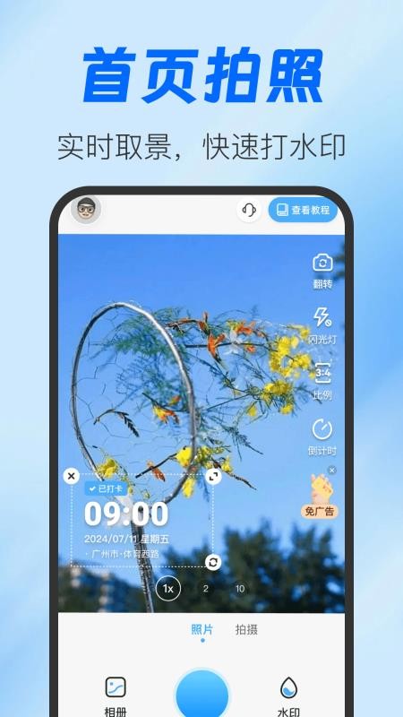 水印相机定位拍免费版v1.0.0截图3