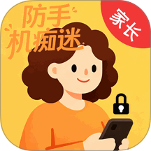家长管控孩子手机防沉迷官方版 v1.0.0