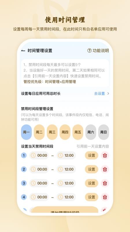 家长管控孩子手机防沉迷官方版v1.0.0截图3
