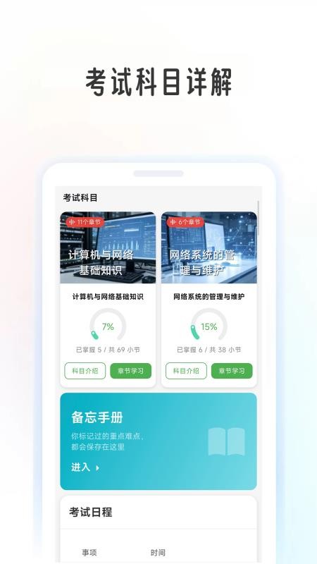 计算机考级帮官方版v1.0.6截图2