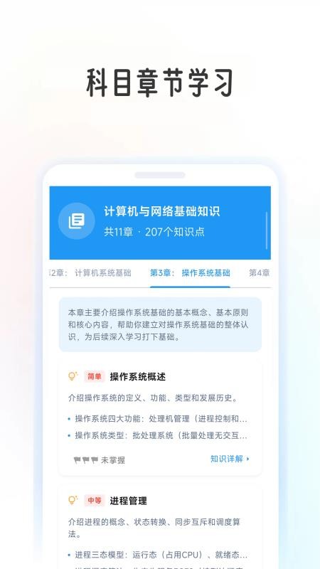 计算机考级帮官方版v1.0.6截图3