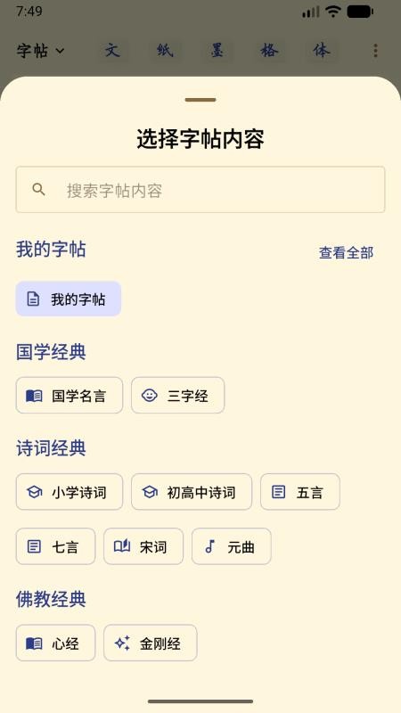 硬笔临帖官方版v2.1.8截图2