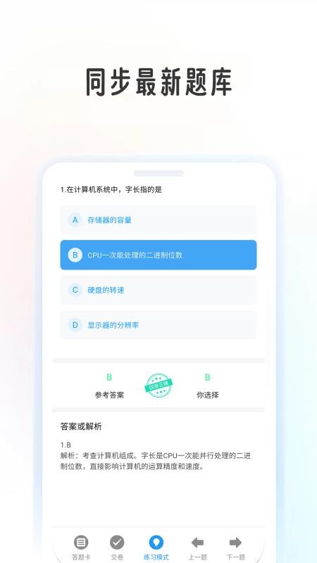 计算机考级帮官方版v1.0.6截图5