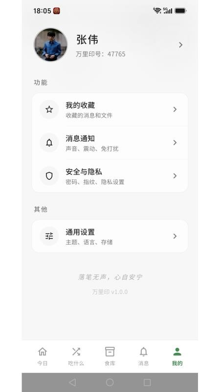 万里印官方版v1.0.0截图4