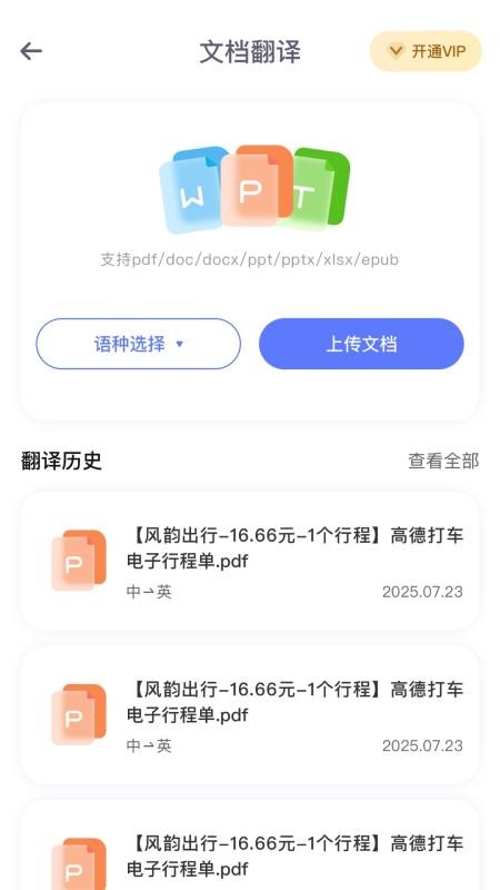 叮小咚翻译最新版v1.0.1截图4