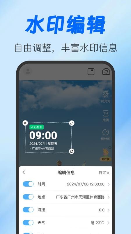 水印相机定位拍免费版v1.0.0截图4