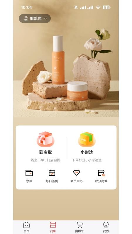 i鲜到家官网版v1.0.0截图2