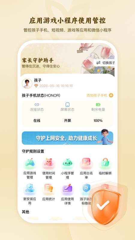 家长管控孩子手机防沉迷官方版