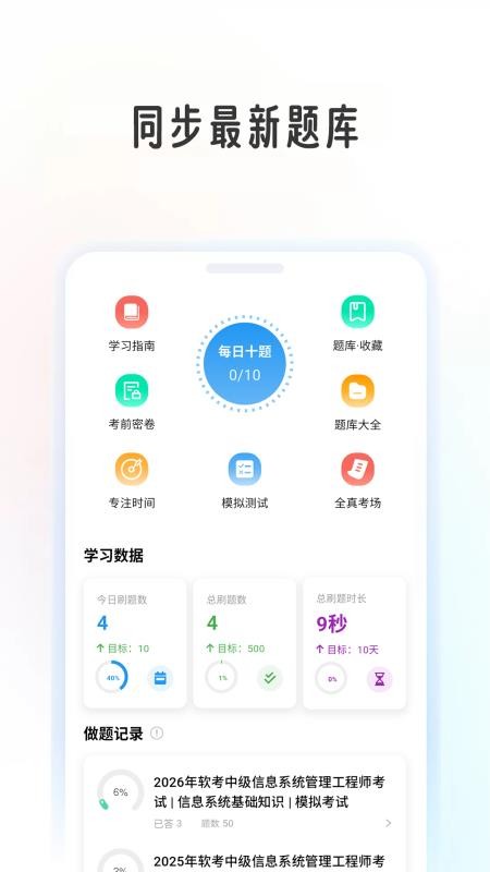 计算机考级帮官方版v1.0.6截图4