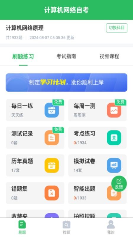 计算机网络自考官方版