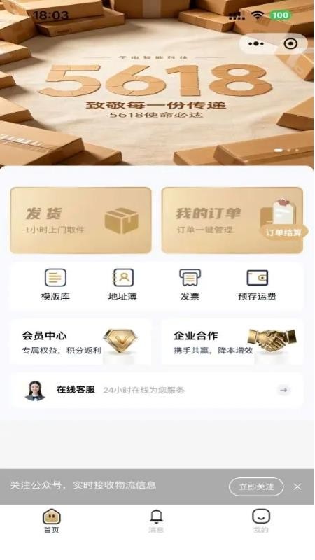 5618运管家官网版