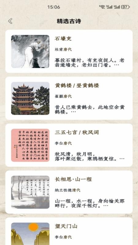 名羊四海诗最新版v1.7截图4
