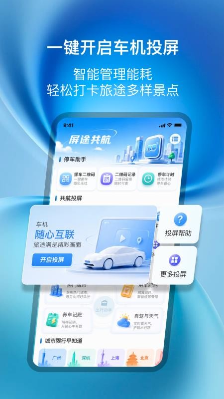 屏途共航手机版