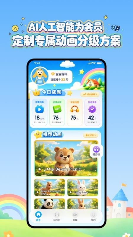 适趣卡通英语手机版