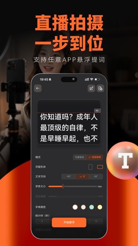 泡泡提词器免费版