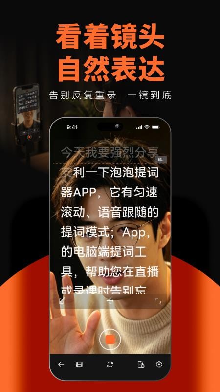 泡泡提词器免费版v1.1.0截图3