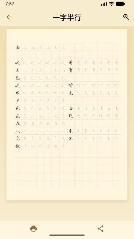 硬笔临帖官方版v2.1.8截图5