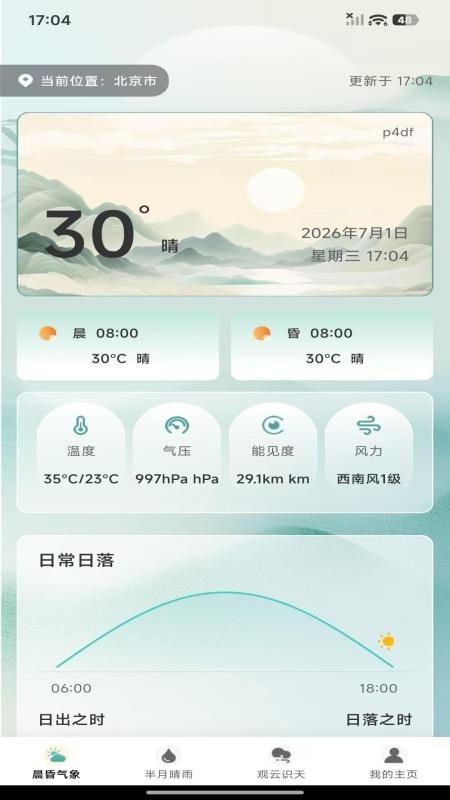 天气预报专家预报官网版v1.0.0(2)