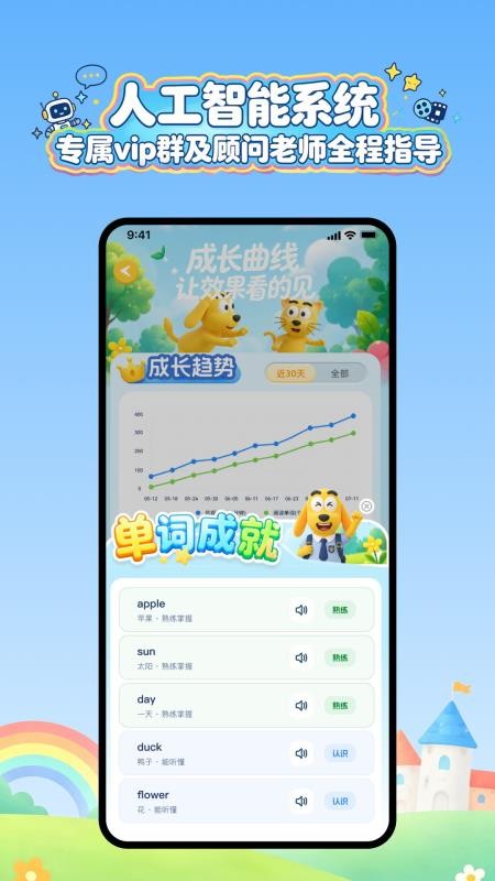 适趣卡通英语手机版v1.4.4截图2