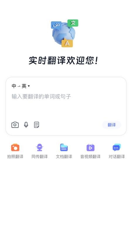 叮小咚翻译最新版